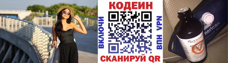 как найти закладки ссылка на мегу tor Кодеиновый сироп Lean Purple Drank Каневская